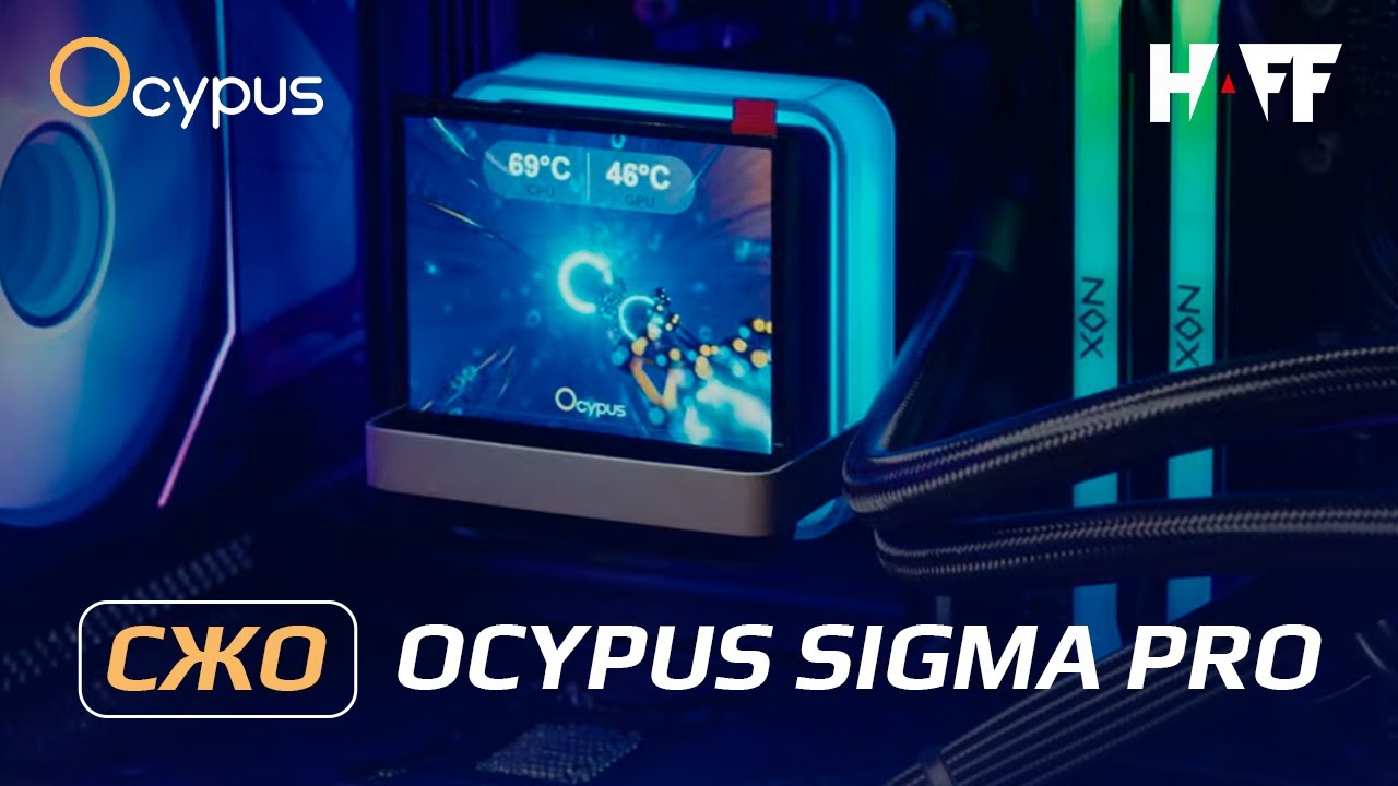 Обзор на Ocypus Sigma Pro