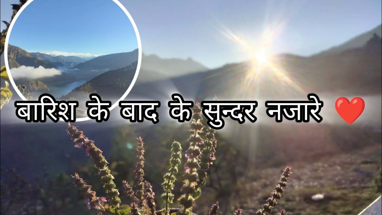 बारिश के बाद के सुंदर नजारे || 🫰 pahadi Lifestyle Vlog|| पहाड़ी vlogs|| Aartigusain14||✨