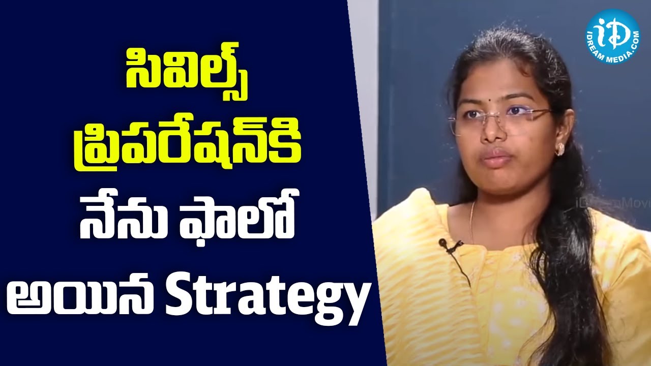 సివిల్స్ ప్రిపరేషన్ కి నేను ఫాలో అయిన Strategy - P Srija (MBBS) UPSC CSE AIR 20 | iDream Movies
