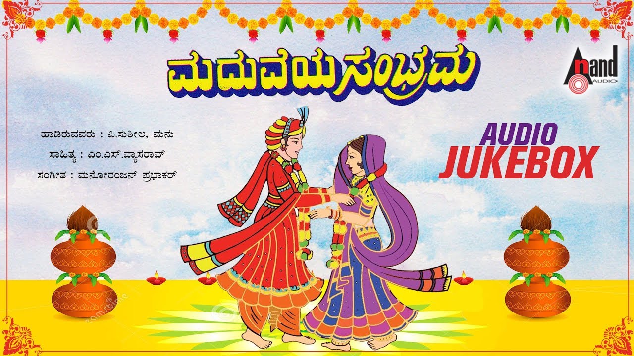 Maduveya Sambarama | Kannada Marriage Songs | P.Susheela | Manu | Manoranjan Prabhakara | Jukebox