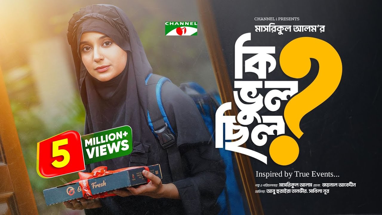 Ki Bhul Chilo | কি ভুল ছিল | Eid Natok | Sabila Nur | Abu Hurayra Tanvir | New Bangla Natok 2024