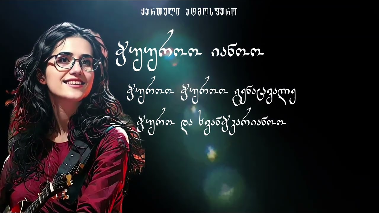 რაჭა იანო_ ლელა ნაყეური
