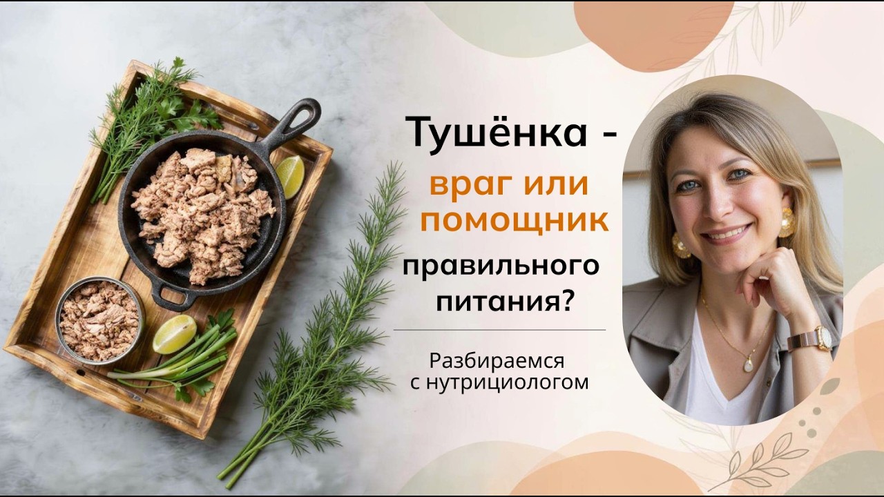 Тушёнка - враг или помощник правильного питания? Разбираемся с нутрициологом