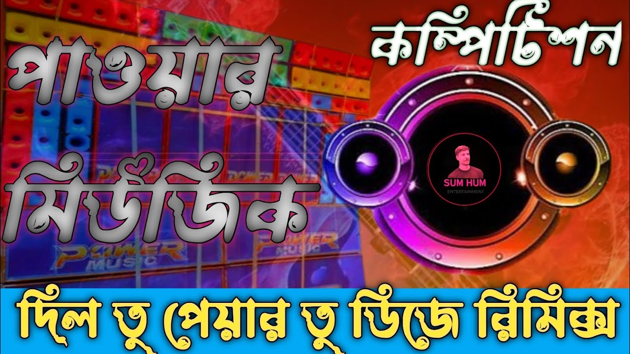 Pyar Tu Dil Tu 💀 Horror 1 Step Bass Mix | Dark Romantic || DJ Remix 2025 || Sum Hum Yt ||