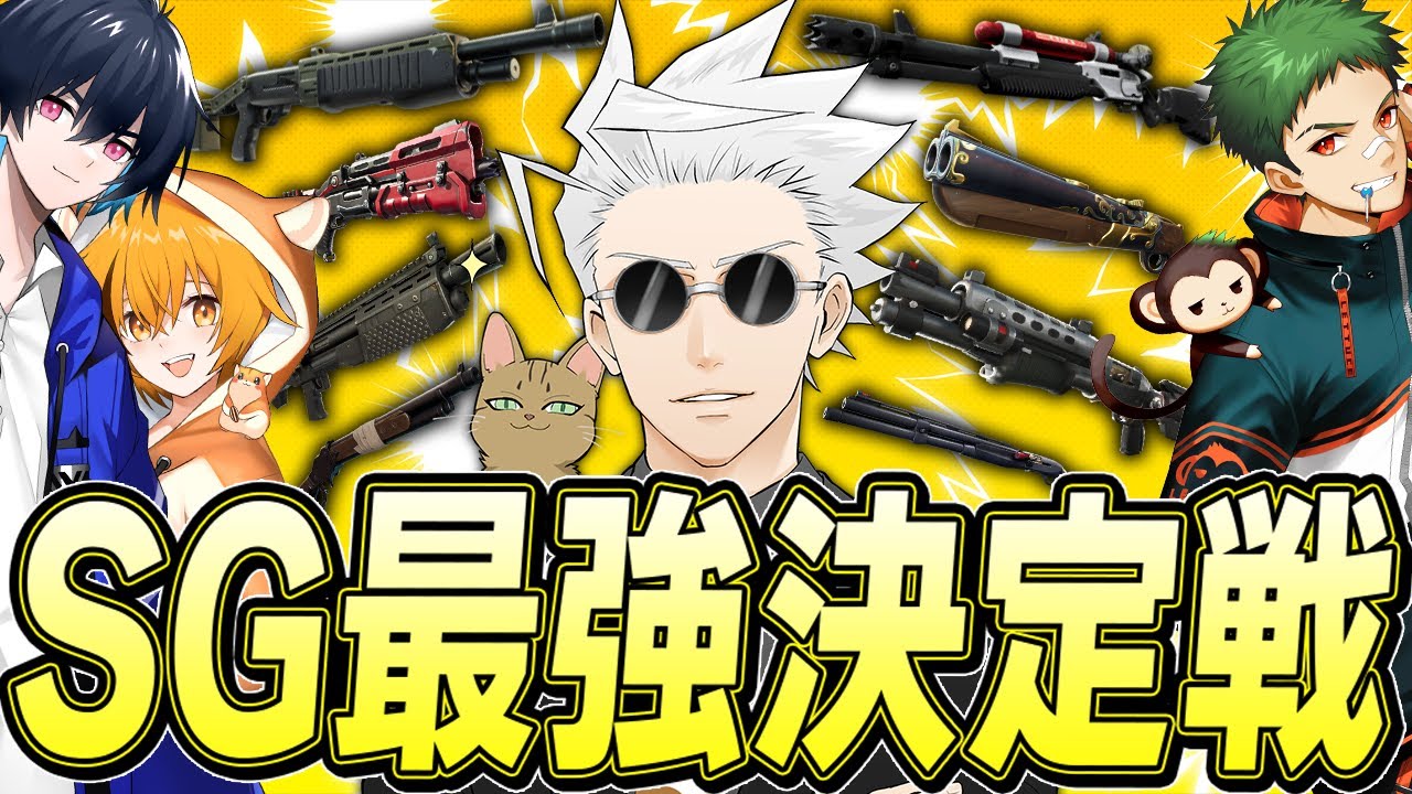 ショットガンしか出ないカスタムでプロ最強決定戦したらまさかの結果にｗｗｗ【フォートナイト/Fortnite】