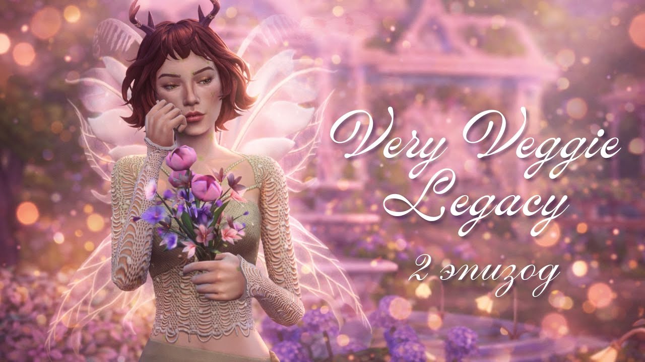СВИДАНИЕ С СУМАСШЕДШИМ! Худшие дни волшебного магазинчика |  Very Veggie Legacy #2 | Sims 4