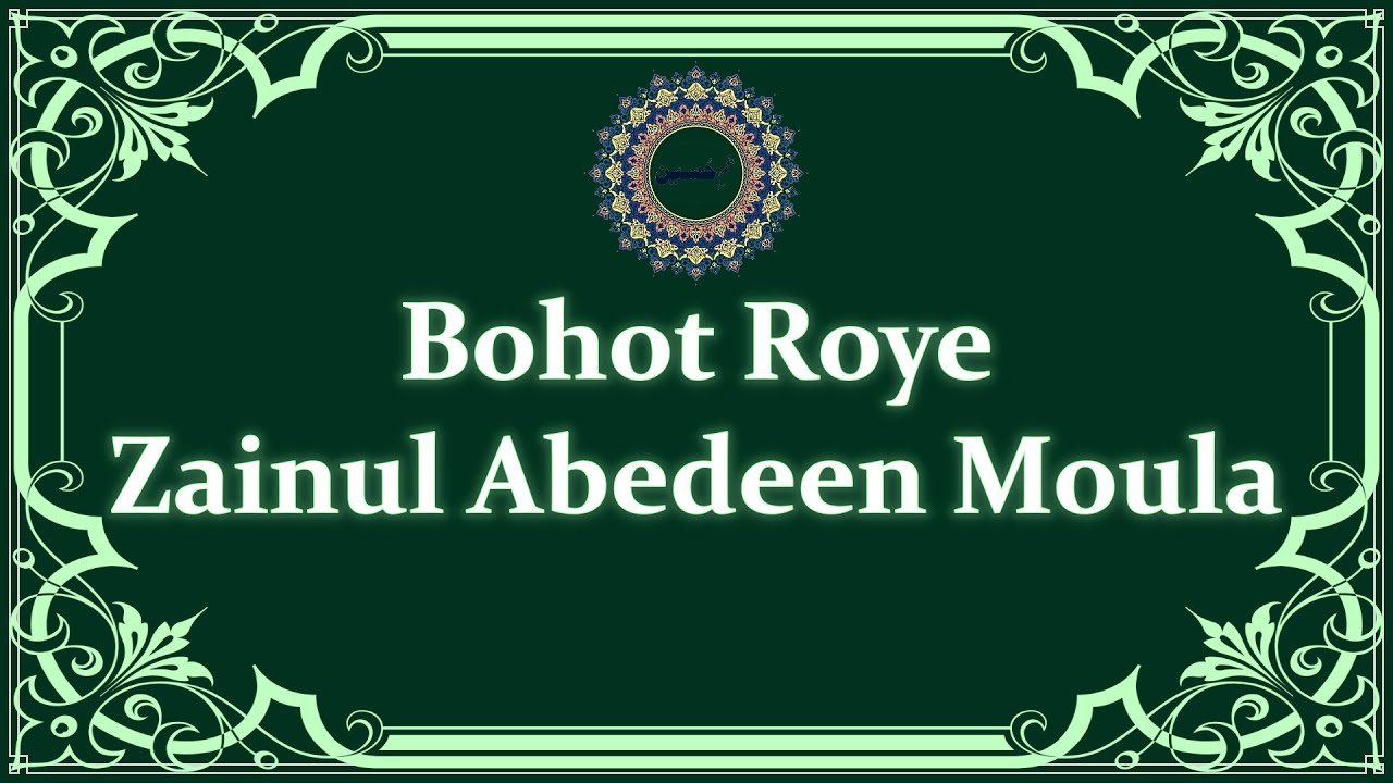 Bohot Roye Zainul Abedeen Moula | Dawoodi Bohra Marsiya