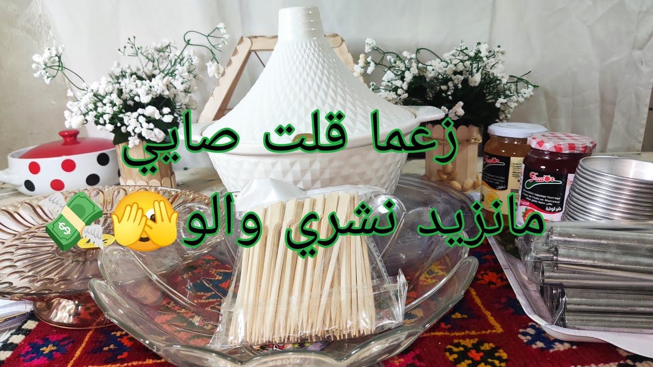 🟡تحمست وشريت أواني… ومن بعد ندمت 😅💸ثلاثة تقسيمات مختلفة💸 لطلب الاخوات👌💯