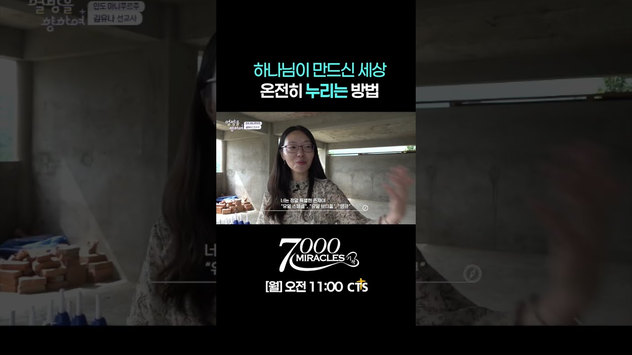 Как в полной мере наслаждаться миром, созданным Богом #7000чудес #cts #спонсорство #молитва #кнар...