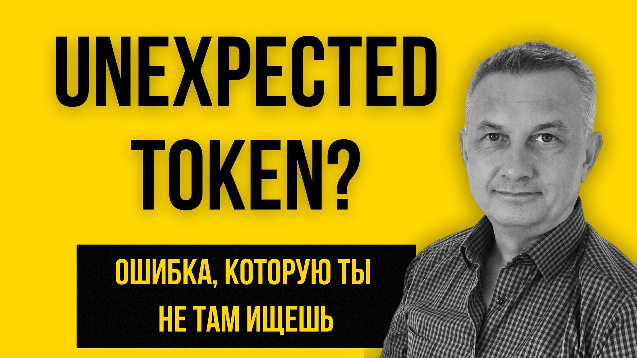 Ошибка 