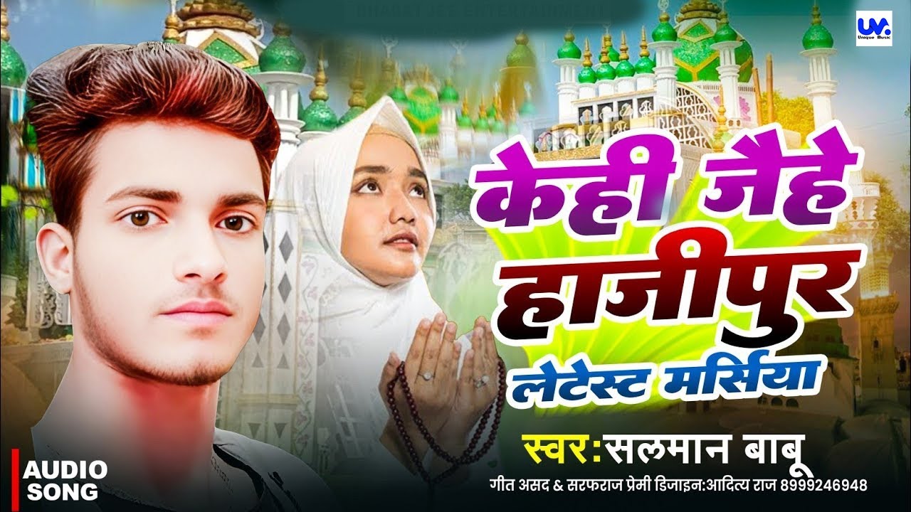 #Salman Babu Marsiya Geet मुहर्रम मर्सिया झरनी गीत | #muharram ke geet 2025 | #Jharni geet Bhojpuri