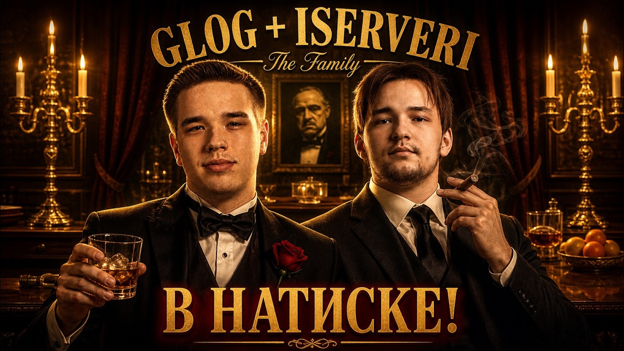 НАТИСК СПЕЦИАЛЬНЫЙ ВЫПУСК ИГРА С ISERVERI