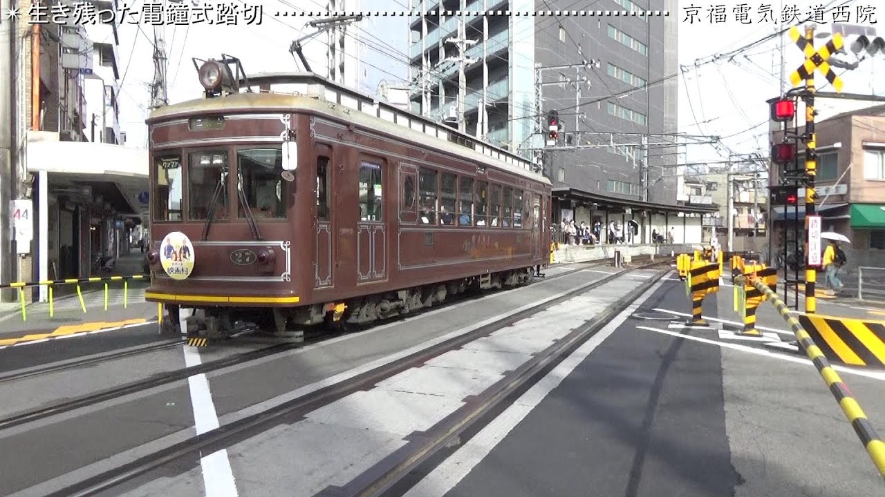 生き残った電鐘式踏切　嵐電西院　（2024.4/20）　　　　　　　　　　　巛巛