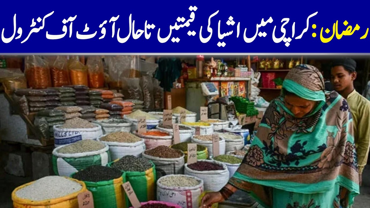Ramadan: Prices Still Out Of Control In Karachi Markets | Dawn News