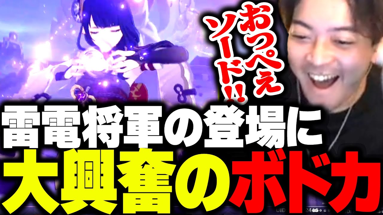 雷電将軍の「乳剣」登場に大興奮のボドカwww【原神】