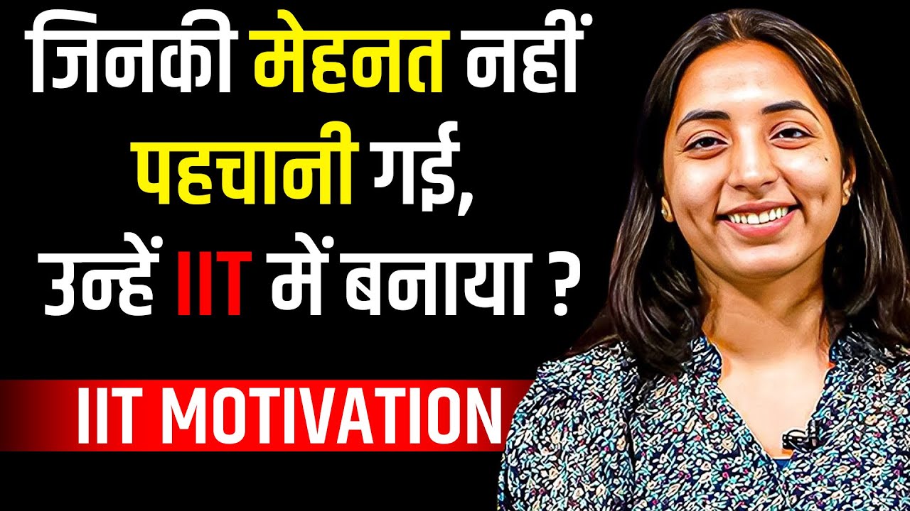IIT नहीं किया, पर आज IITian बनाती हूँ JEE | Inspirational Journey of @Vora Classes @Sakshi Nishant Vora