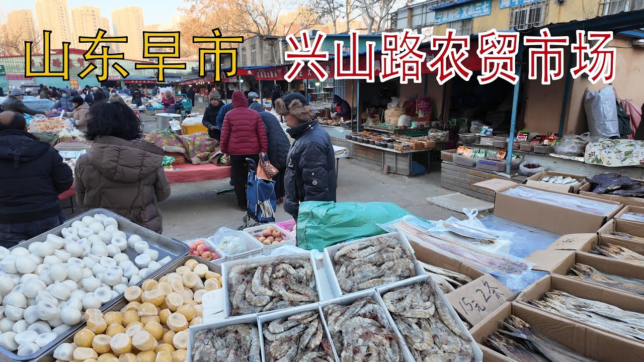 興山路農貿市場  美食/中國美食/趕集/趕大集/中國趕大集/早市/集市/中國/早餐/