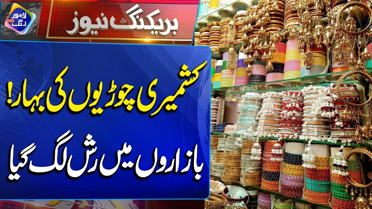 Kashmiri Choriiyon Ki Bahar | Bazaron Mei Rash Lag Gaya | Breaking News | Lahore Rang