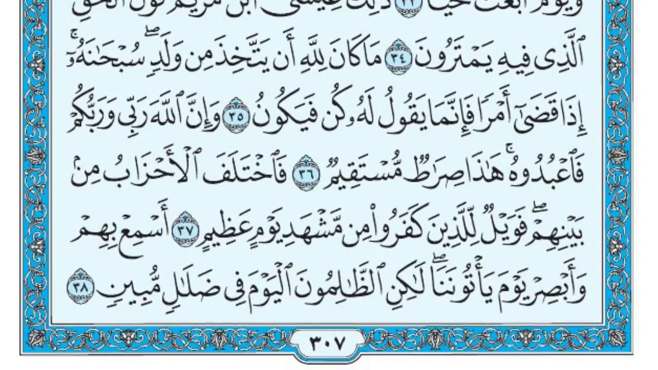 سورة مريم مكتوبة   ماهر المعيقلي