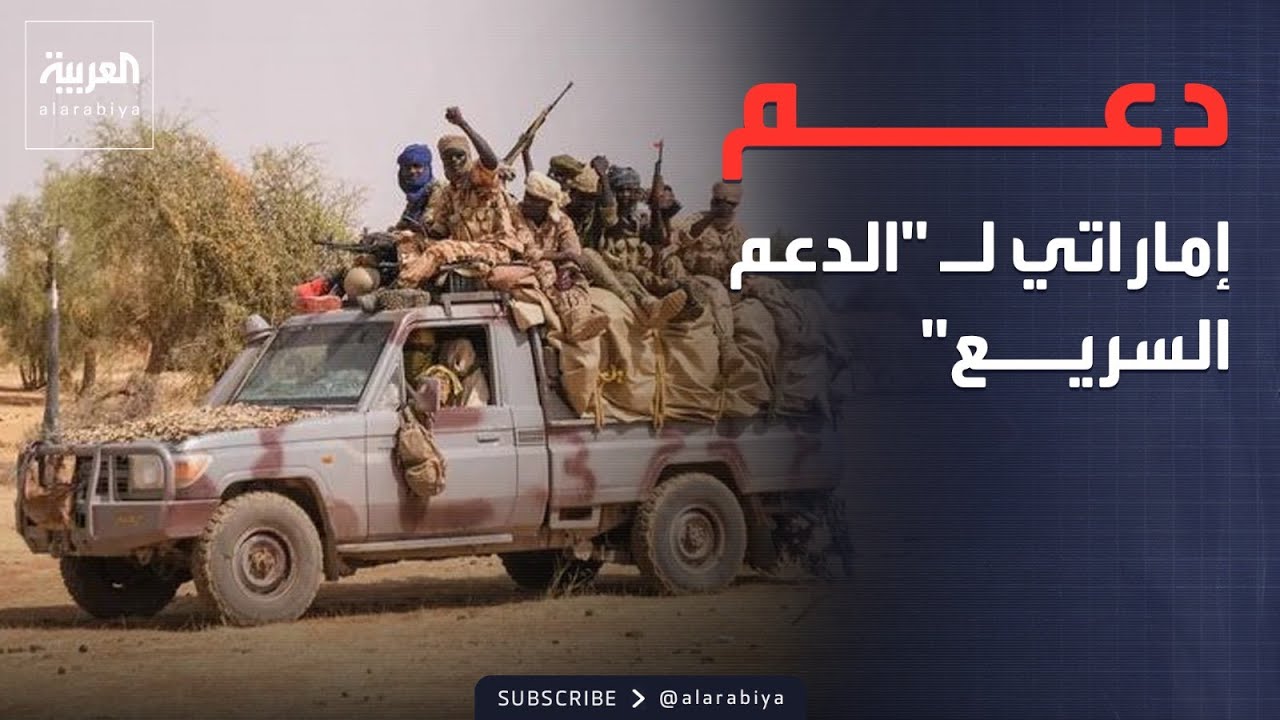نشرة الرابعة | الكشف عن دعم إماراتي جديد للدعم السريع والدفاع السعودية توقع شراكات دولية