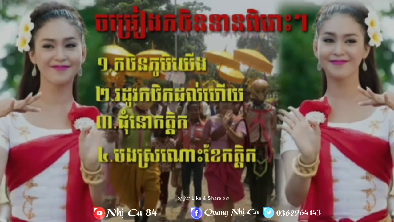 Nhạc Khmer lễ dâng bông