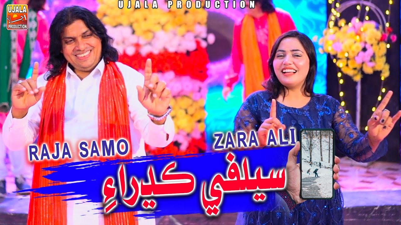 Ach Moonsa Selfi Kadha | Raja Samo And Zara Ali | New Duet Song | Ujala Production 2025