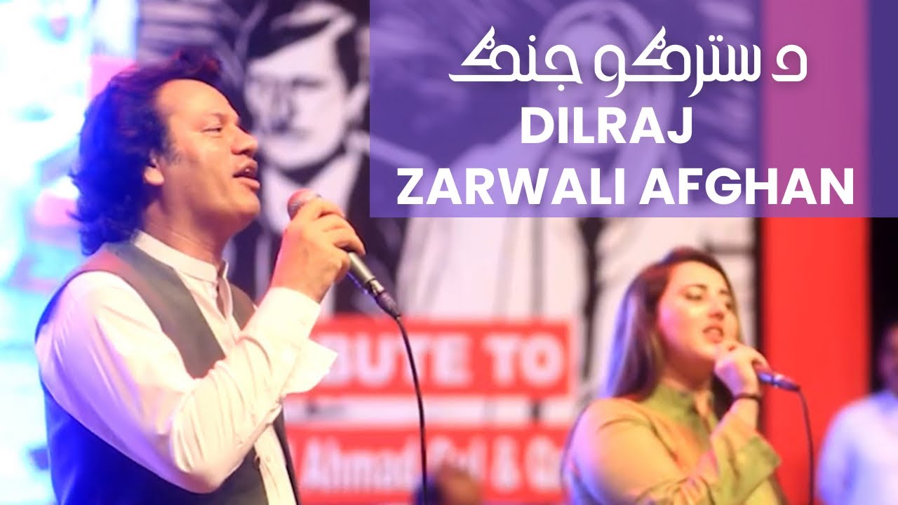 Dilraj & Zarwali Afghan - Da Stargo Jang dy |Pashto Folklore | دلراج او زرولی افغان - د سترګو جنګ دی