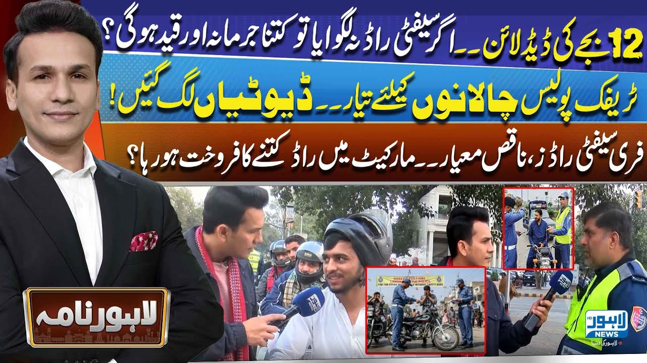 No Safety Rod by Deadline? Heavy Fines & Arrests Ahead | Traffic Police Crackdown | Lahore Nama