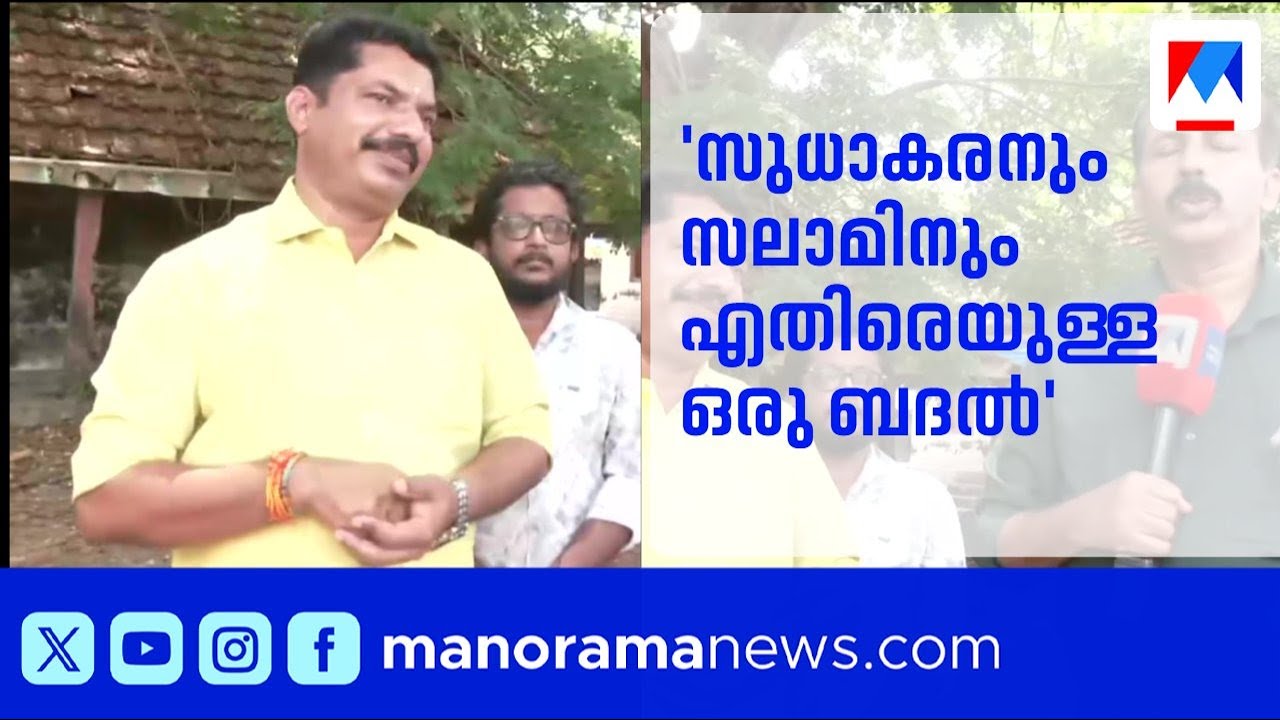 ബിജെപി വോട്ട് വിഹിതം വർദ്ധിപ്പിച്ചു വരുന്ന അമ്പലപ്പുഴ; ഇത്തവണ സ്ഥാനാർഥിഅരുൺ അനിരുദ്ധൻ | Ambalapuzha