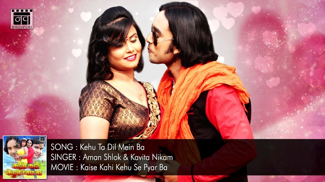 Kehu Ta Dil Mein Ba | Aman Shlok, Kavita | Kaise Kahin Kehu Se Pyar Ba | New Bhojpuri Song Audio
