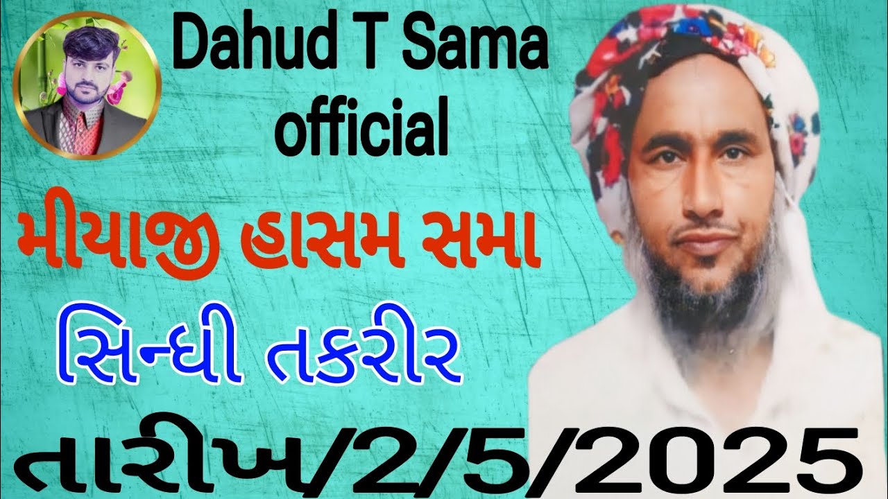 મીયાજી હાસમ સમા સિન્ધી તકરીર તારીખ 2/5/2025 #khavda #motadinara  #DahudTSamaofficial