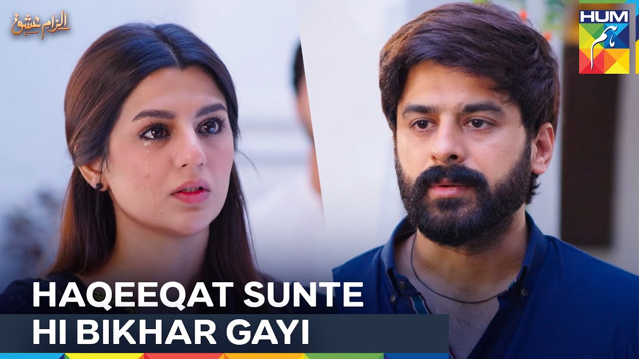 Ek Aurat Ke Saath Hone Wali Sabse Dukh Bhari Baat... | Ilzam e Ishq - HUM TV