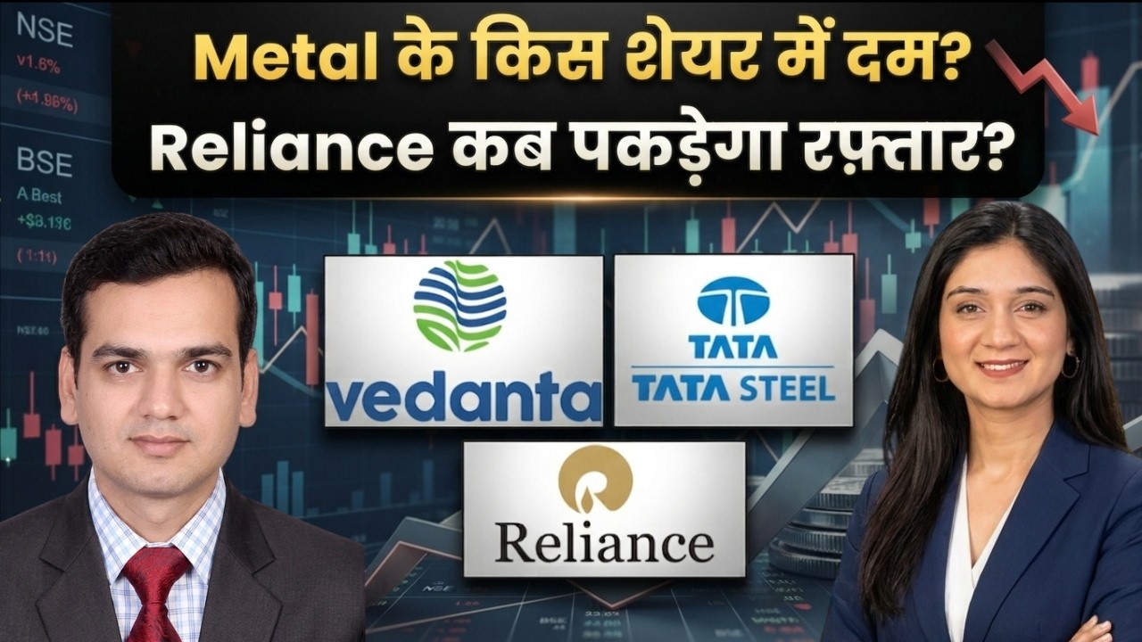 Reliance, Vedanta, Tata Steel, Jio Financial Services, BEL, Coal India Share में क्या करें?