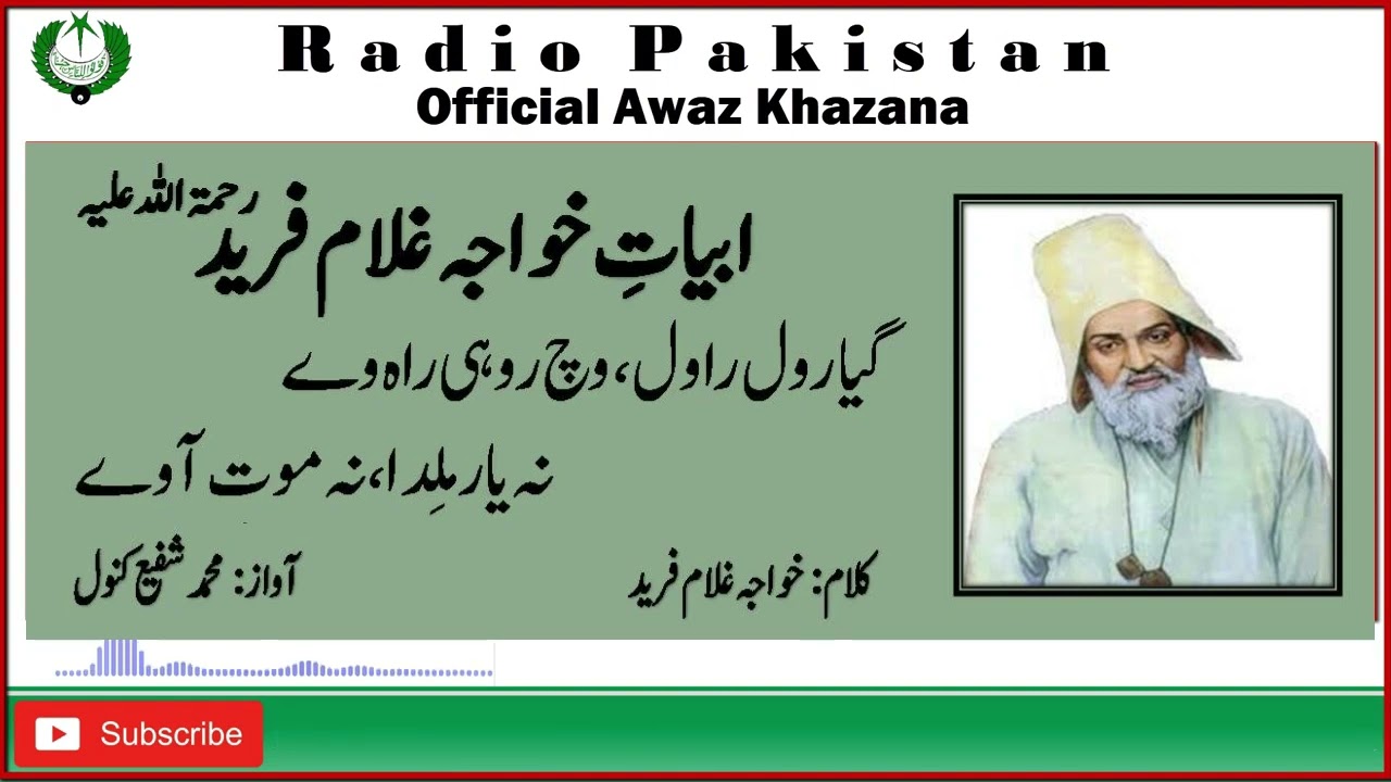 KAFI | Gia Rool Rawal  Wich Roohi Rah| Muhammad Shafi Kanwal | Khaja Ghulam Fareed | Radio Pakistan