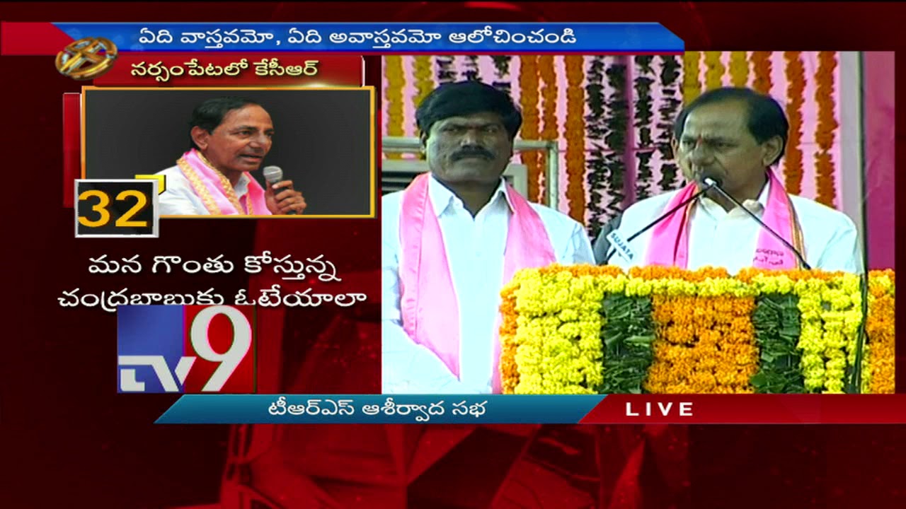 Knife from Andhra will be stabbed by Telanganite - KCR at Narsampet - TV9