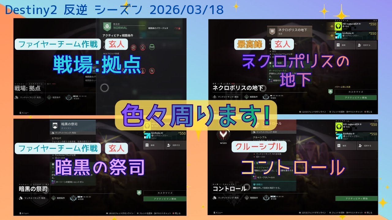 Destiny2 まったりブロードキャスト(色々まったり周ります)