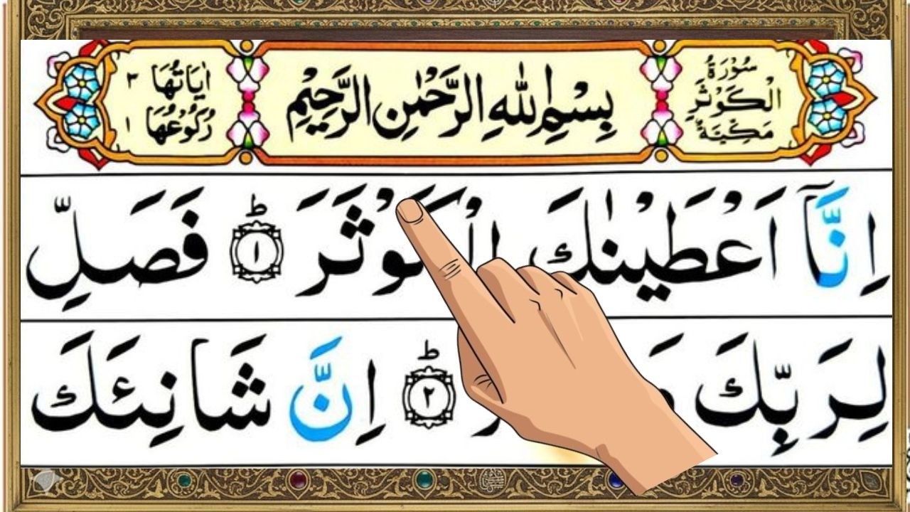 Surah Al-Kawthar | Learn Quran at Home | Easy Tajweed for Beginners