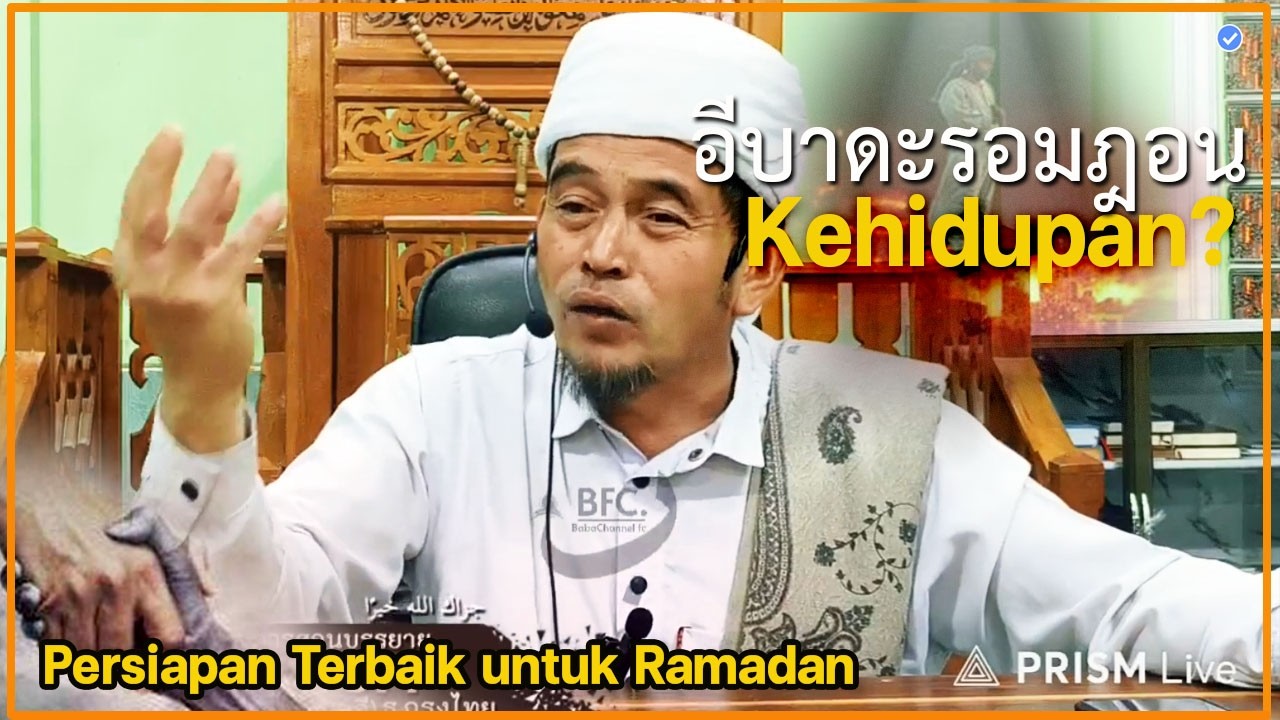 🔴บาบอลีลูโบ๊ะดือแย l  อาม้าลห่างไกลไฟนsก ความประเสริฐเดือนรอมฎอน l RAMADHAN l มัสยิดบือราเป๊ะ