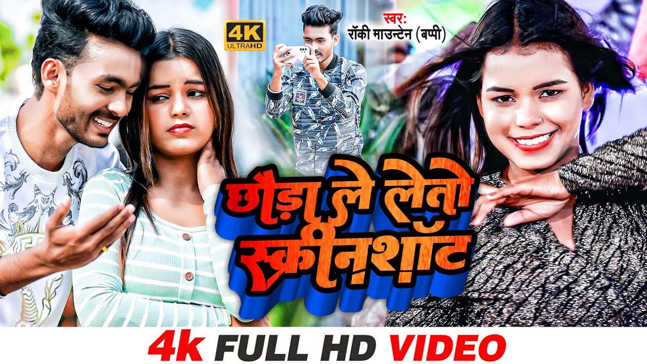 Video | छौड़ा ले लेतो स्क्रीनशॉट | Rocky Mountain | Chhauda Le Leto ScreenShot | Jhumta Song 2023
