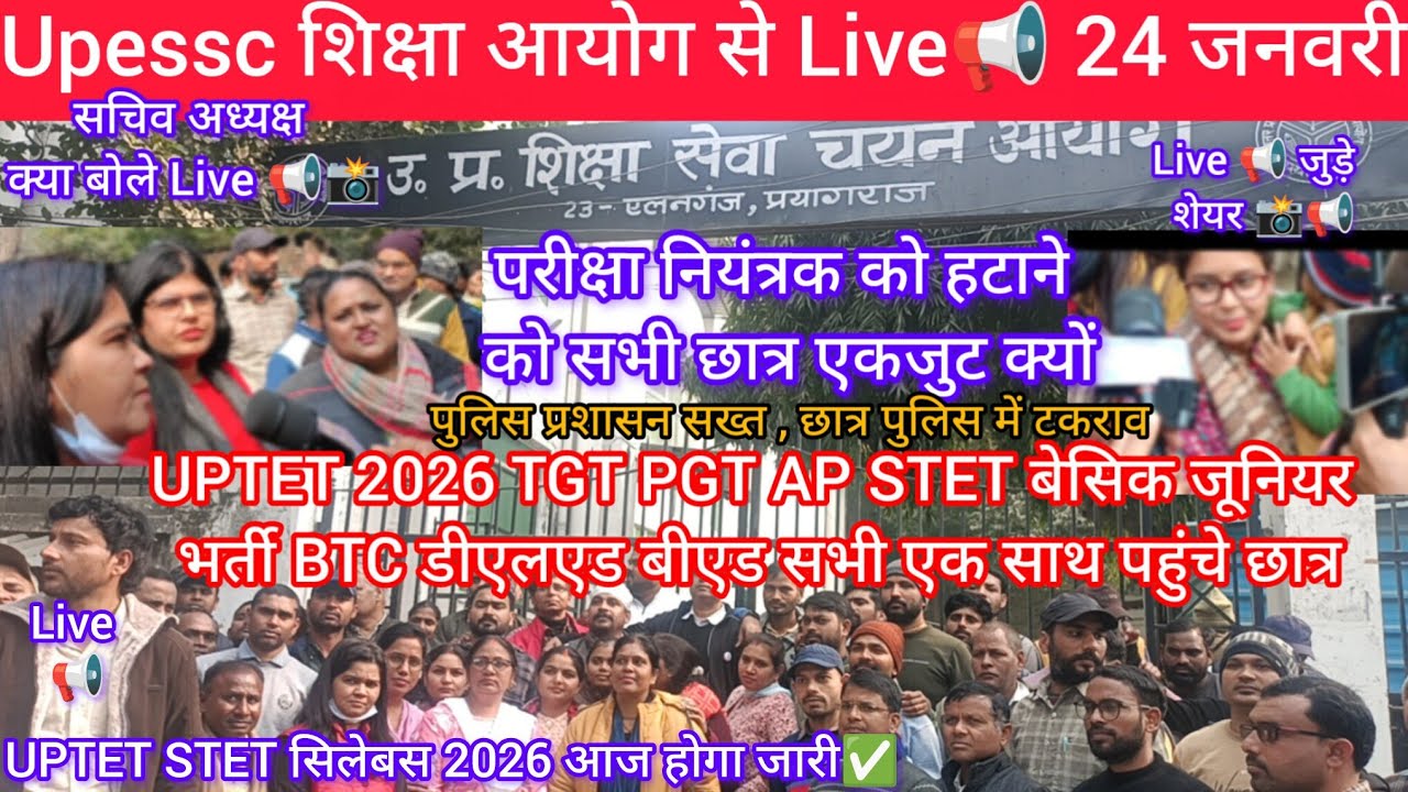 UPESSC shiksha seva chayan ayog prayag Live 📢📸 Todaynews UPTET TGT PGT Live 📢 News Prayag Magh Mela