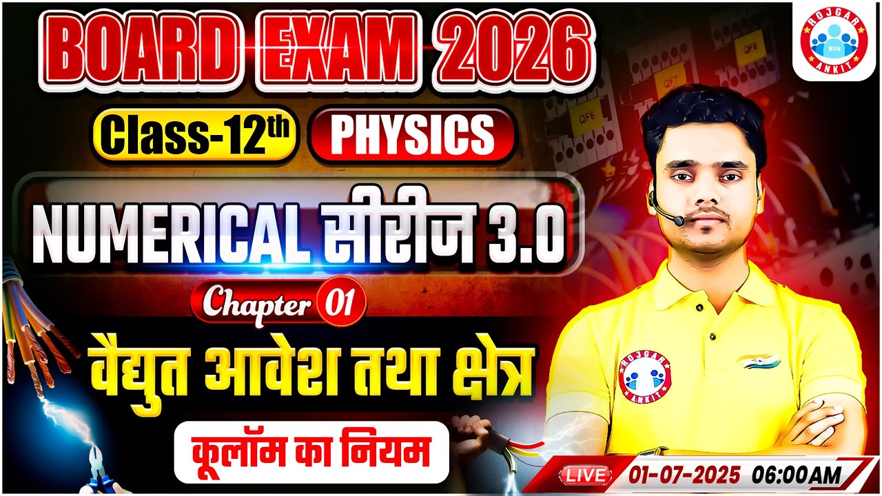 Class 12 Physics Chapter 1 Electric Charges and Fields Numericals | कूलॉम का नियम | By Rohit Sir