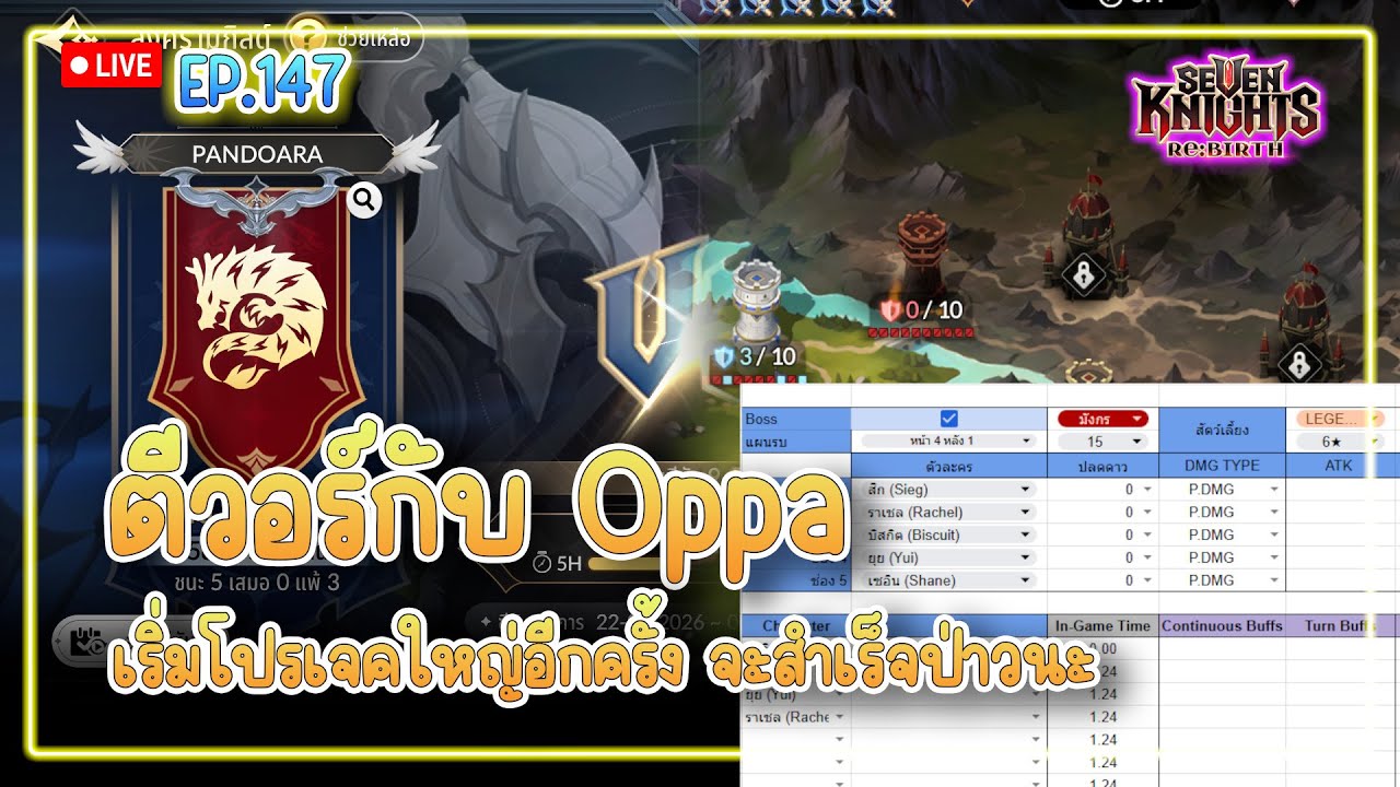 【🔴Live 】Oppa..! เขาเข้มรอบ ผมเริ่มทำโปรแกรมคำนวน Dmg ใหม่ทั้งหมด  | Seven Knights Re:Birth  EP.147