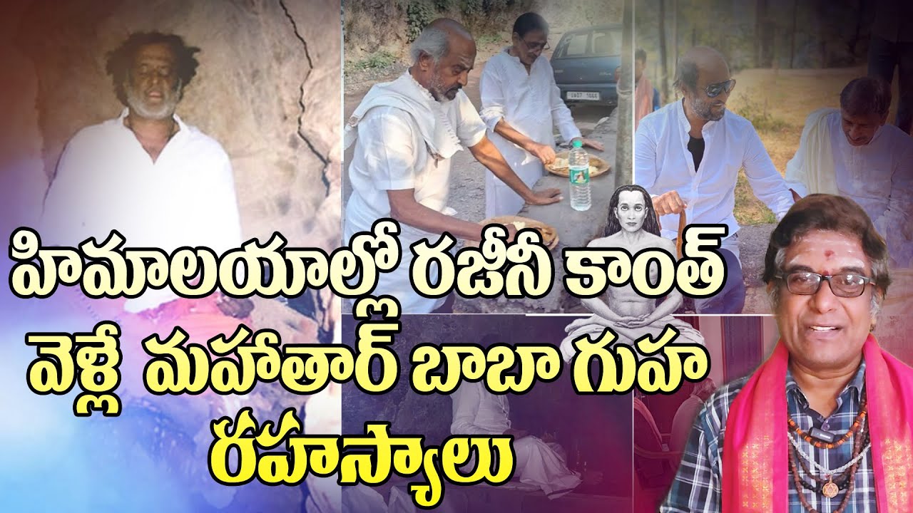 Super Star Rajnikanth’s experience about mahavatar baba | Rajinikanth spiritual tour