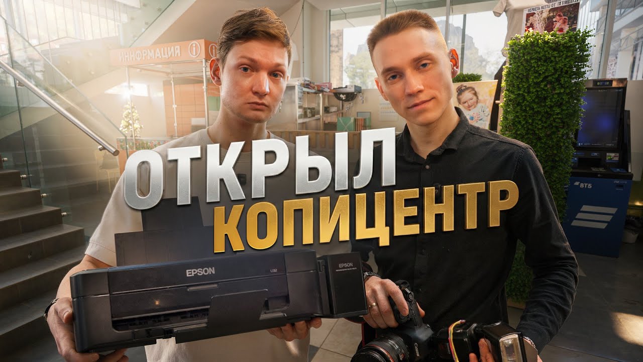 Открыл КОПИЦЕНТР — прогорел?