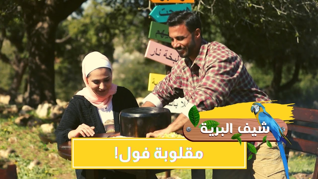 جبال السلط وموسم الفول وشيف آلاء خلف اجتمعوا 😍😎