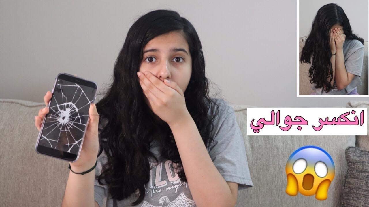 هيا انكسر جوالها 🤣 وقت الانتقام 😡