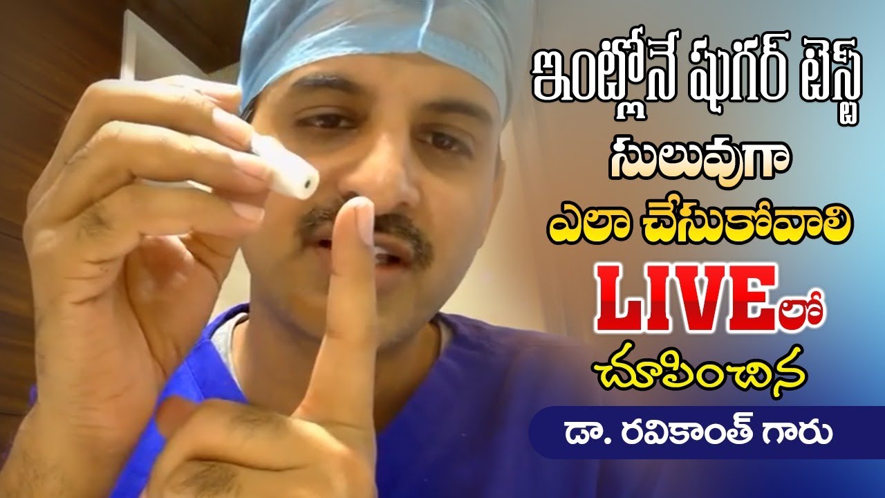 How to Test Your Blood Sugar Levels | Use Digital Machine | Control Diabetes | Dr. Ravikanth Kongara