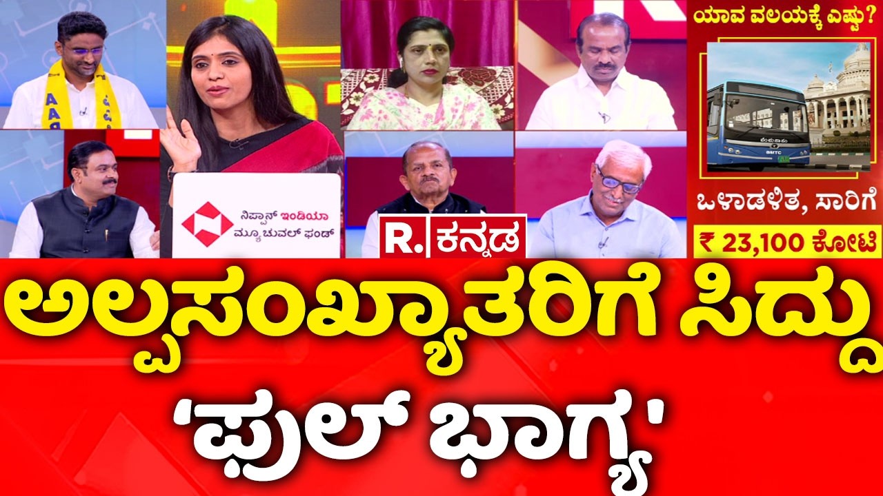 Karnataka State Budget 2026-27: ಅಲ್ಪಸಂಖ್ಯಾತರಿಗೆ ಸಿದ್ದು ‘ಫುಲ್ ಭಾಗ್ಯ' | CM Siddaramaiah