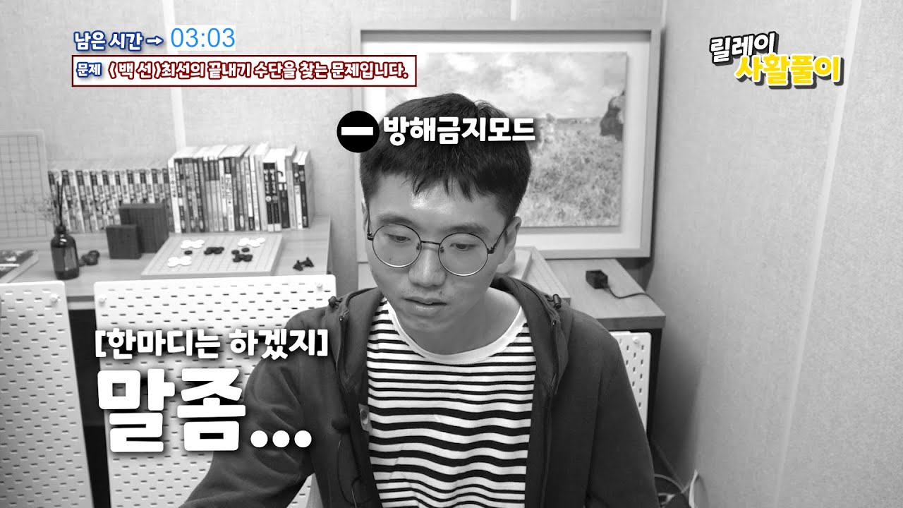 릴레이 사활풀이 24화_변상일 | 영상 그대로 변상일이 사활푸는 영상