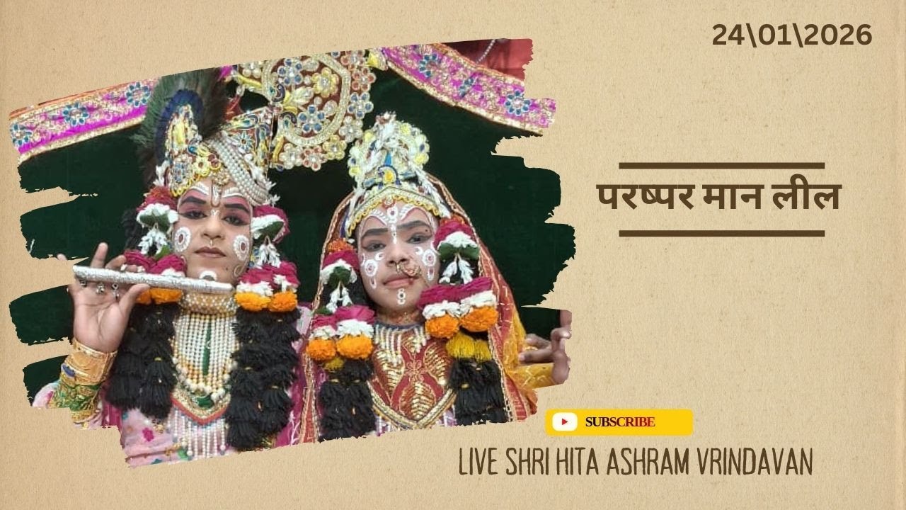 🔴 Live Raslila- live परष्पर मान लीला || Shree Hita Ashram Vrindavan || (24/01/2026) ||